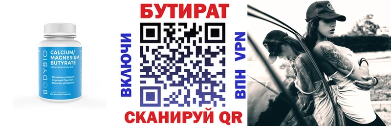 БУТИРАТ BDO 33%  Черемхово 