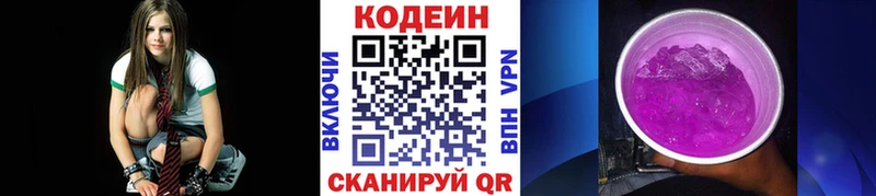 Codein напиток Lean (лин)  Черемхово 