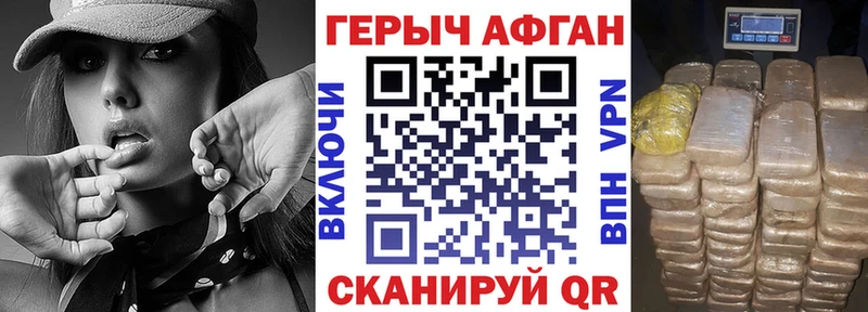 ГЕРОИН афганец  Черемхово 
